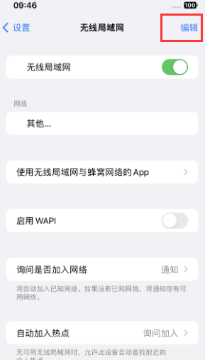 湄潭苹果Wifi维修分享iPhone怎么关闭公共网络WiFi自动连接 