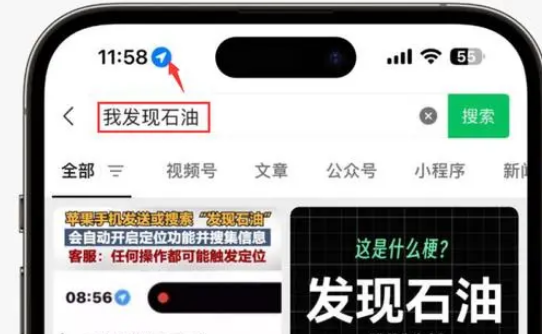 湄潭苹果客服中心分享iPhone 输入“发现石油”触发定位