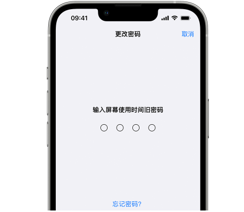 湄潭iPhone屏幕维修分享iPhone屏幕使用时间密码忘记了怎么办 