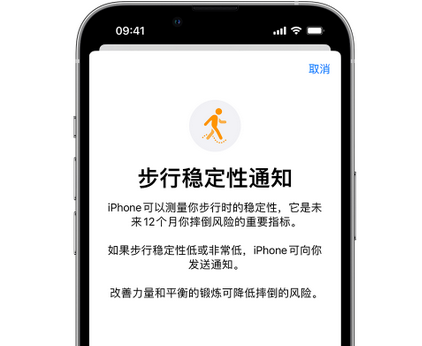 湄潭iPhone手机维修如何在iPhone开启'步行稳定性通知'