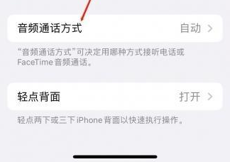 湄潭苹果蓝牙维修店分享iPhone设置蓝牙设备接听电话方法