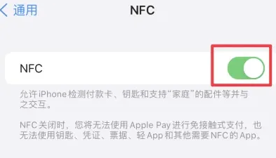 湄潭苹湄潭果维修服务分享iPhone15NFC功能开启方法