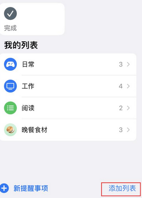 湄潭苹果14维修店分享iPhone14如何设置主屏幕显示多个不同类型提醒事项 