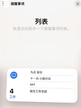 湄潭苹果14维修店分享iPhone14如何设置主屏幕显示多个不同类型提醒事项