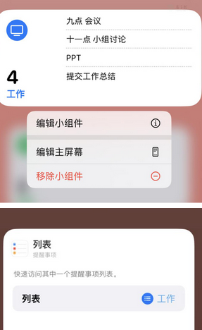 湄潭苹果14维修店分享iPhone14如何设置主屏幕显示多个不同类型提醒事项