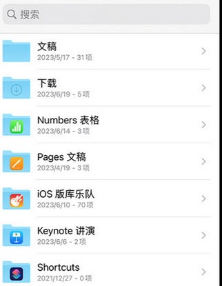 湄潭apple维修中心分享iPhone文件应用中存储和找到下载文件