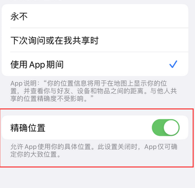 湄潭苹果服务中心分享iPhone查找应用定位不准确怎么办