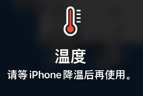 湄潭苹果维修站分享iPhone手机发烫严重怎么办 