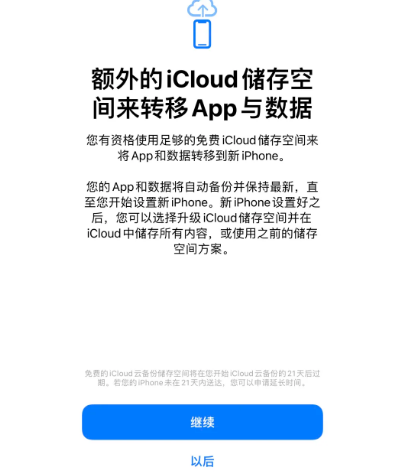 湄潭苹果14维修网点分享iPhone14如何增加iCloud临时免费空间