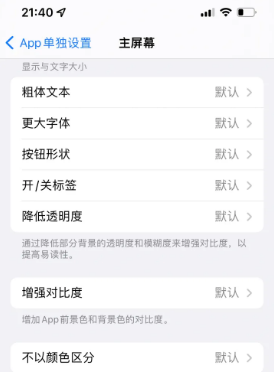 湄潭苹果14服务点分享iPhone14如何单独设置App