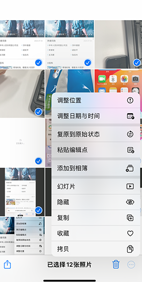 湄潭iPhone维修服务分享iPhone怎么批量修图