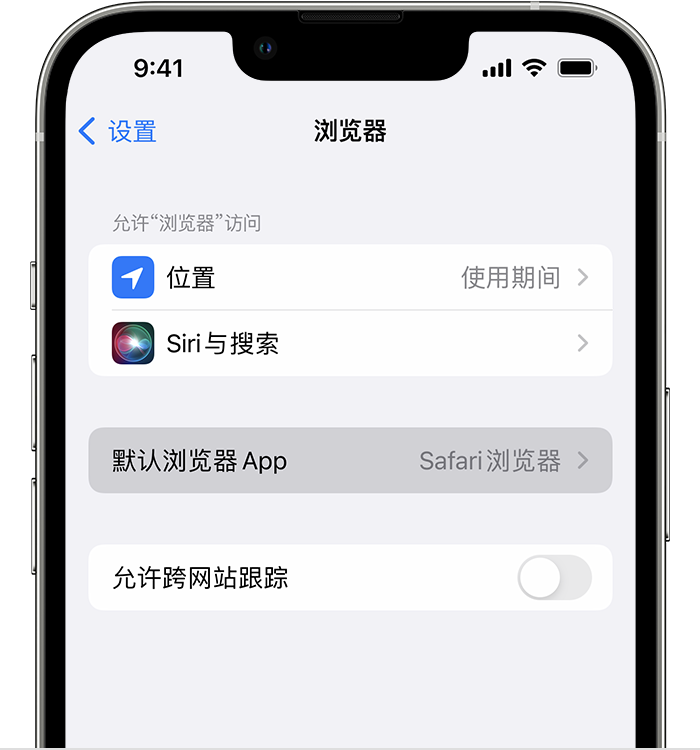 湄潭苹果维修服务分享如何在iPhone上设置默认浏览器 