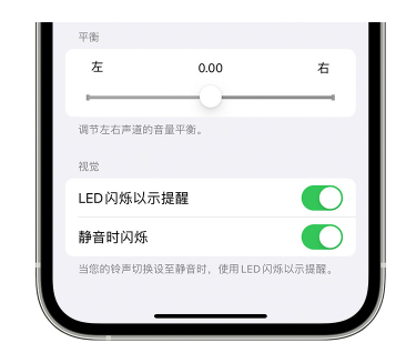 湄潭苹果14维修分享iPhone14静音时如何设置LED闪烁提示 