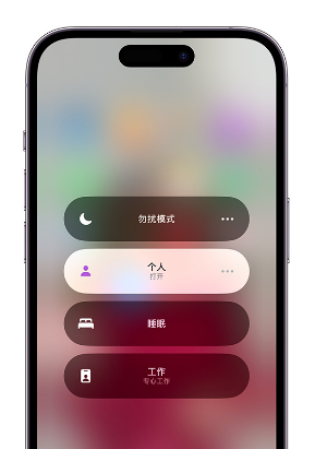 湄潭苹果14维修中心分享在iPhone14上定制个人专注模式 