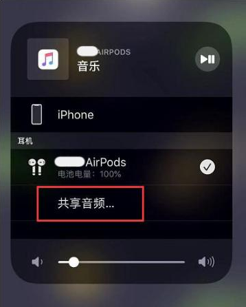 湄潭苹果14音频维修点分享iPhone14音频共享设置方法 