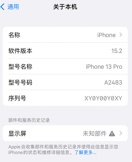 湄潭苹果14维修服务分享如何查看iPhone14系列部件维修历史记录 