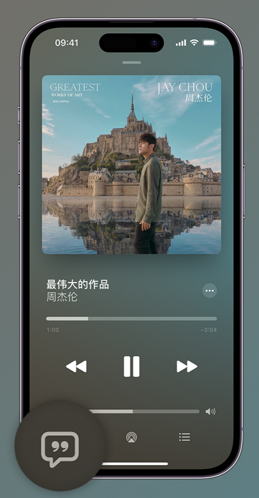 湄潭iphone维修分享如何在iPhone上使用Apple Music全新唱歌功能 