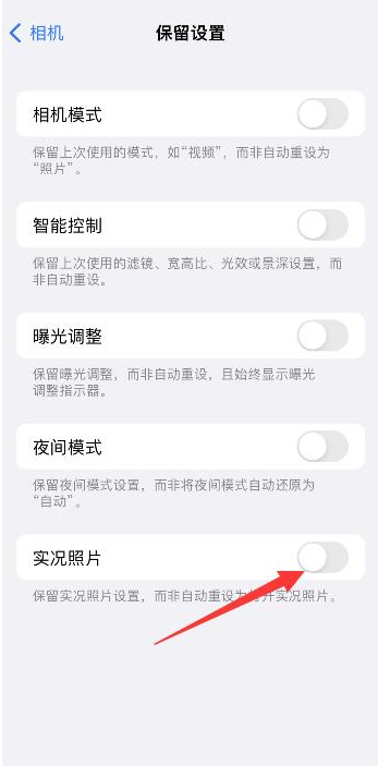 湄潭苹果维修网点分享iPhone14关闭实况照片操作方法 