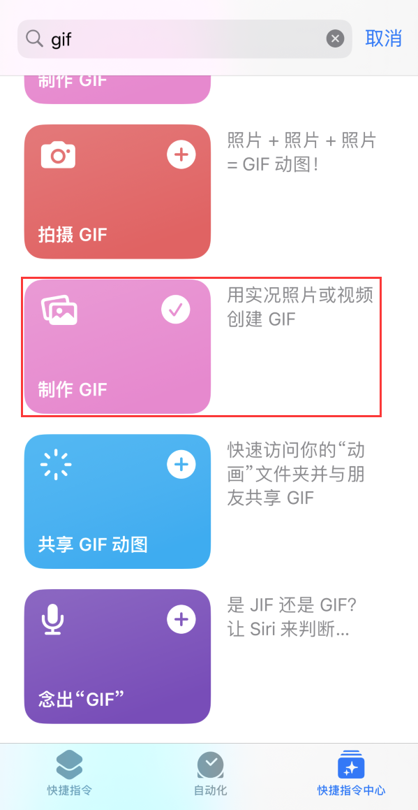 湄潭苹果手机维修分享iOS16小技巧:在iPhone上制作GIF图片 