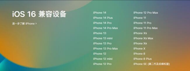 湄潭苹果手机维修分享:iOS 16.4 Beta 3支持哪些机型升级？ 