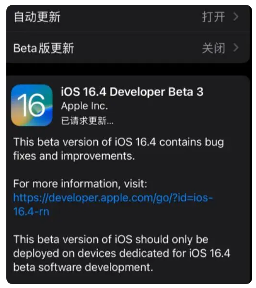 湄潭苹果手机维修分享：iOS16.4Beta3更新了什么内容？ 