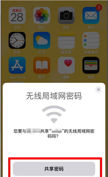 湄潭苹果手机维修分享：如何在iPhone14上共享WiFi密码？ 