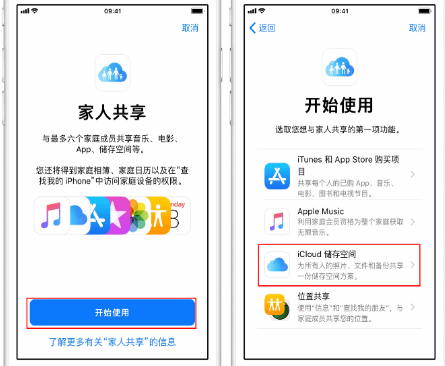 湄潭苹果14维修分享：iPhone14如何与家人共享iCloud储存空间？ 