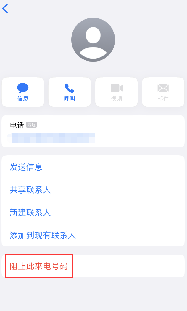 湄潭苹果手机维修分享：iPhone 拒收陌生人 iMessage 信息的方法 