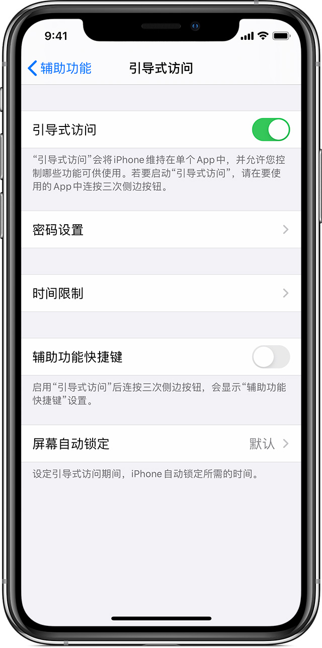 湄潭苹果手机维修分享如何在 iPhone 上退出引导式访问 