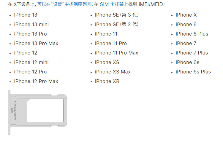 湄潭苹果14维修分享为什么iPhone 14 机型卡托架上没有序列号信息 