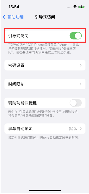 湄潭苹果14维修店分享iPhone 14引导式访问按三下没反应怎么办 