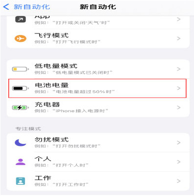 湄潭苹果手机维修分享iPhone 在需要时自动开启“低电量模式”的方法 