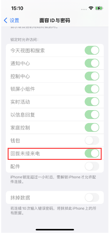 湄潭苹果14维修店分享iPhone14禁用锁定时回拨未接来电方法 