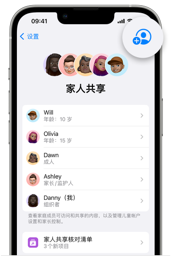 湄潭苹果维修网点分享iOS 16 小技巧：通过“家人共享”为孩子创建 Apple ID 