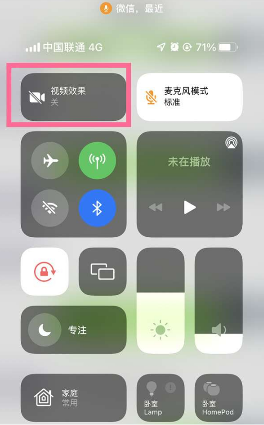 湄潭苹果14维修店分享iPhone14微信视频美颜开启方法 