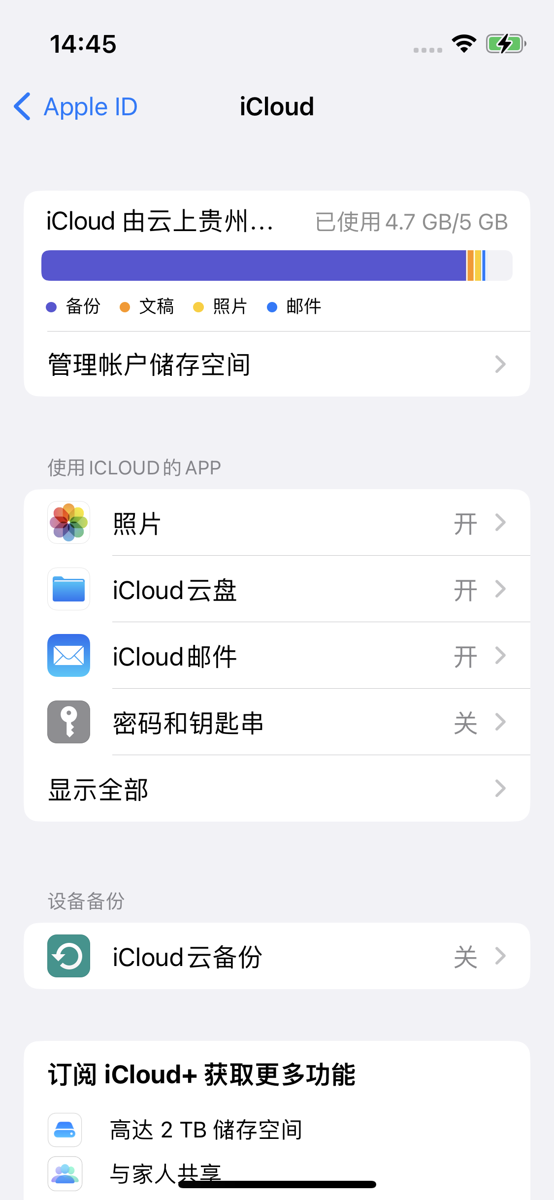 湄潭苹果14维修分享iPhone 14 开启iCloud钥匙串方法 