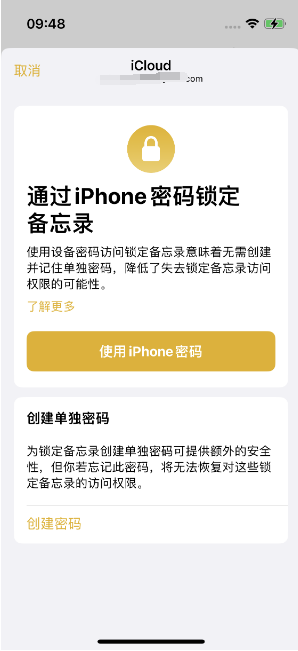 湄潭苹果14维修店分享iPhone 14备忘录加密方法教程 