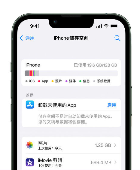 湄潭苹果14维修店分享管理 iPhone 14 机型储存空间的方法 