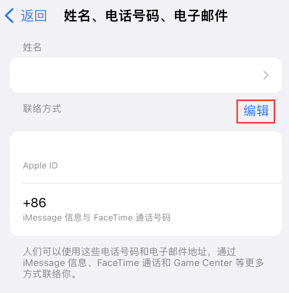 湄潭苹果手机维修点分享iPhone 上更新 Apple ID的方法 