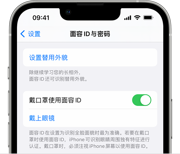 湄潭苹果14维修店分享佩戴口罩时通过面容 ID 解锁 iPhone 14的方法 