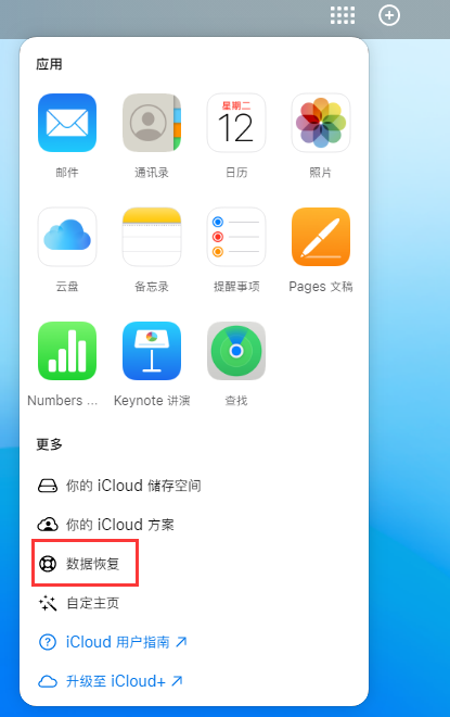 湄潭苹果手机维修分享iPhone 小技巧：通过苹果 iCloud 官网恢复已删除的文件 