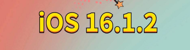 湄潭苹果手机维修分享iOS 16.1.2正式版更新内容及升级方法 