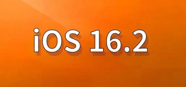 湄潭苹果手机维修分享哪些机型建议升级到iOS 16.2版本 