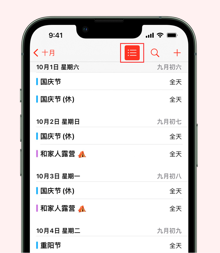 湄潭苹果手机维修分享如何在 iPhone 日历中查看节假日和调休时间 