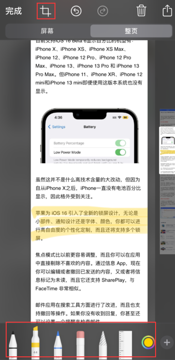 湄潭苹果手机维修分享小技巧：在 iPhone 上给截屏图片做标记 