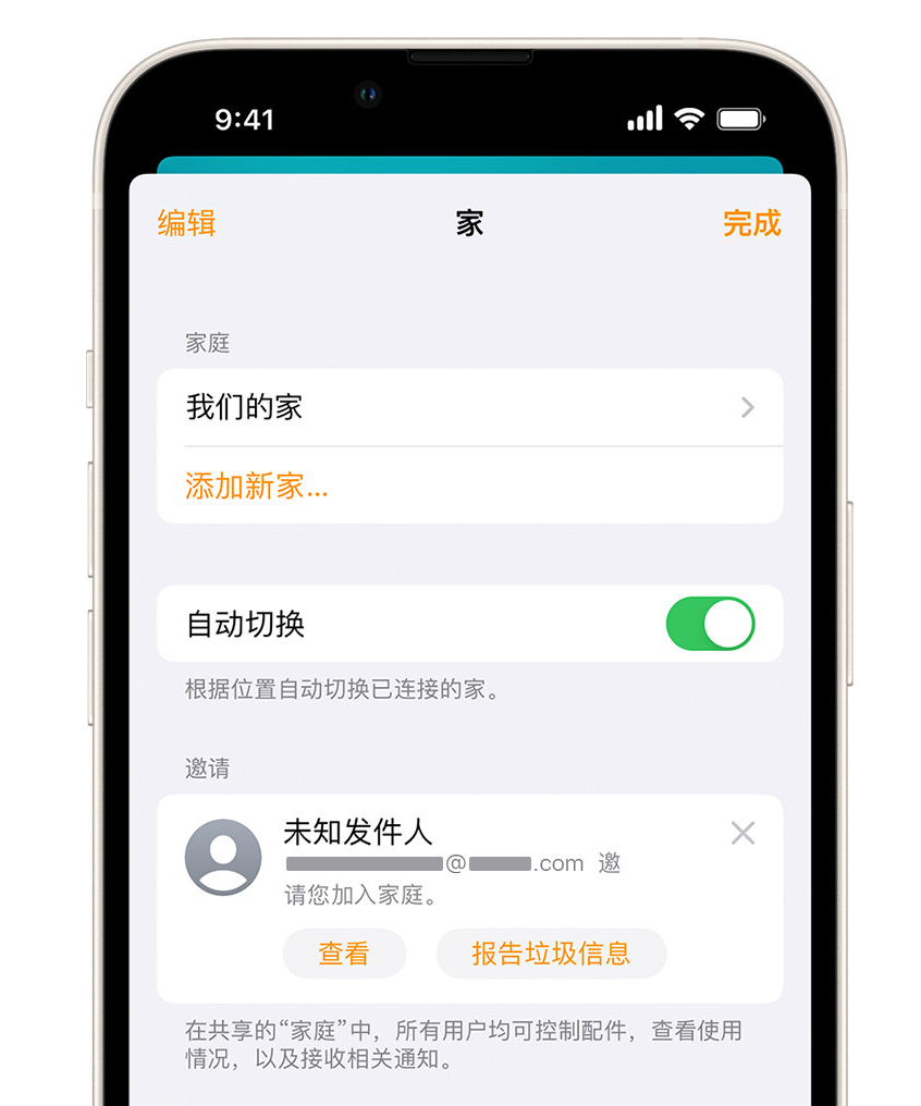 湄潭苹果手机维修分享iPhone 小技巧：在“家庭”应用中删除和举报垃圾邀请 