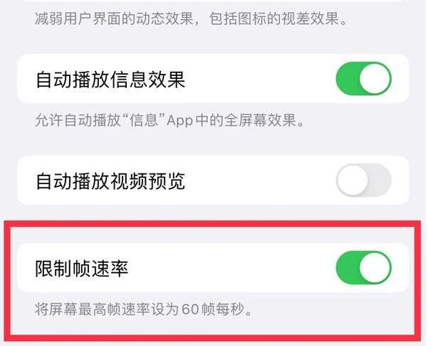 湄潭苹果13维修分享iPhone13 Pro高刷是否可以手动控制 