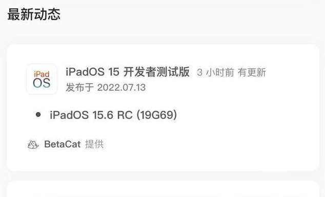 湄潭苹果手机维修分享苹果iOS 15.6 RC版更新建议 