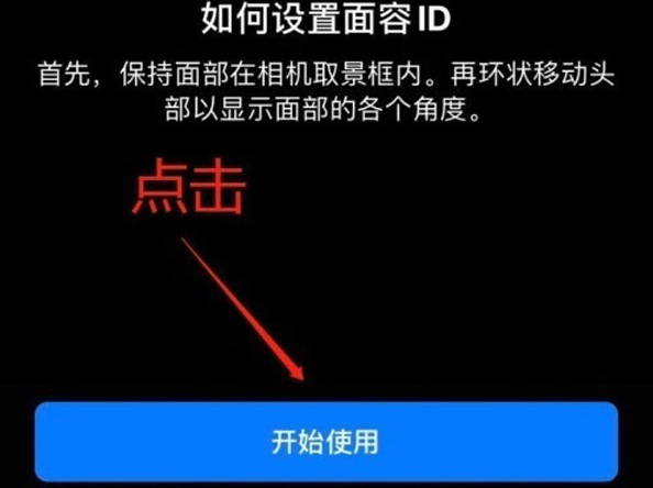 湄潭苹果13维修分享iPhone 13可以录入几个面容ID 