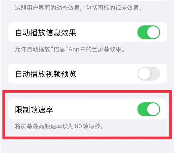 湄潭苹果13维修分享iPhone13 Pro高刷设置方法 